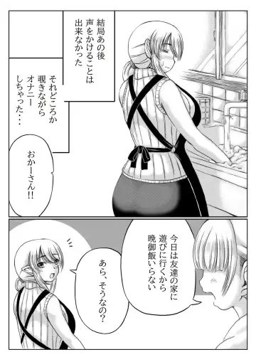 [Mankai Beesuke] Elf Kaa-san to Musume no Kareshi Fhentai - Page 6