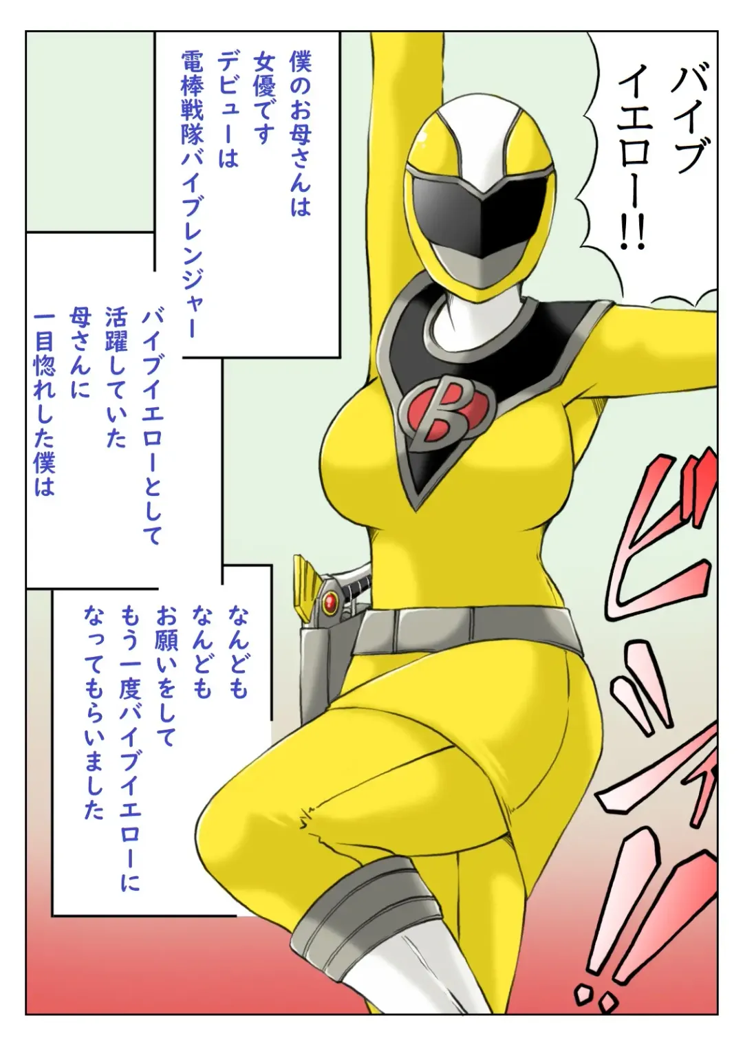 [Mankai Beesuke] Kaa-san wa Moto Sentai Yellow Fhentai.net - Page 2