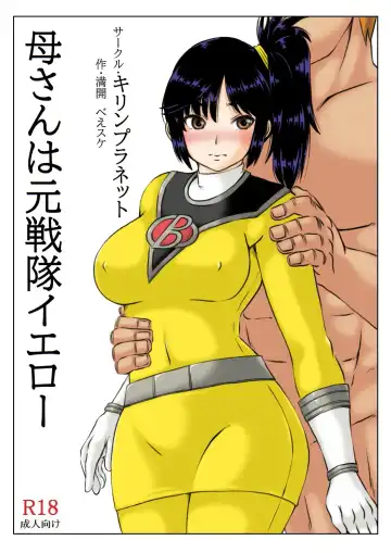 [Mankai Beesuke] Kaa-san wa Moto Sentai Yellow Fhentai.net - Page 3