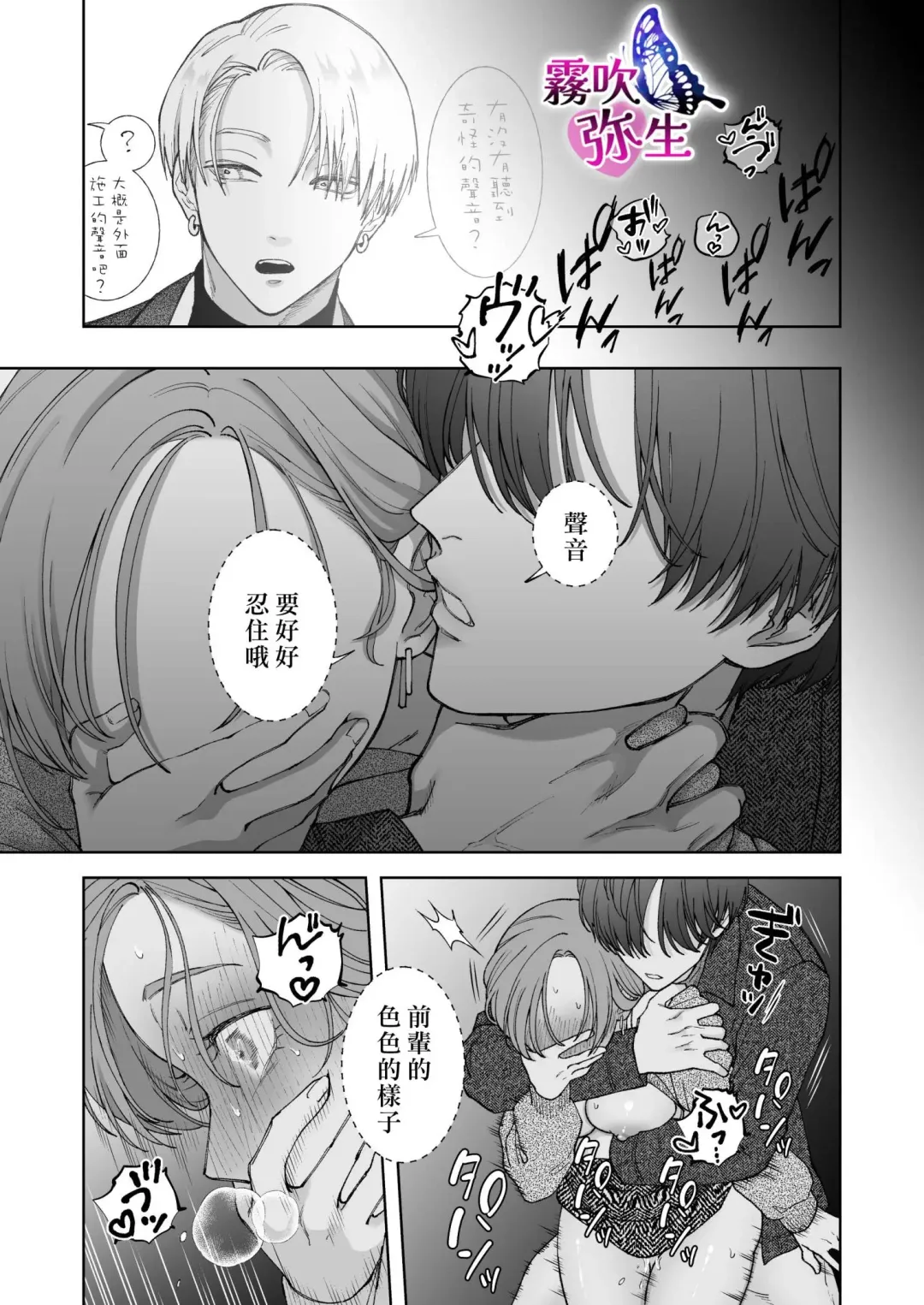 [Potunen Jin] Zoku Shigoto ga Deki nai Sakaki-kun wa Sex dake Yuunou | 工作廢柴榊君只有夜晚很有能力续篇 Fhentai.net - Page 29