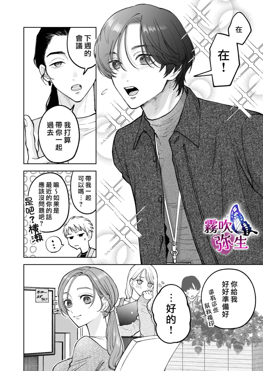 [Potunen Jin] Zoku Shigoto ga Deki nai Sakaki-kun wa Sex dake Yuunou | 工作廢柴榊君只有夜晚很有能力续篇 Fhentai.net - Page 4