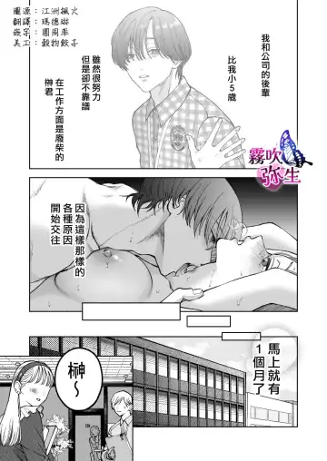 [Potunen Jin] Zoku Shigoto ga Deki nai Sakaki-kun wa Sex dake Yuunou | 工作廢柴榊君只有夜晚很有能力续篇 Fhentai.net - Page 3