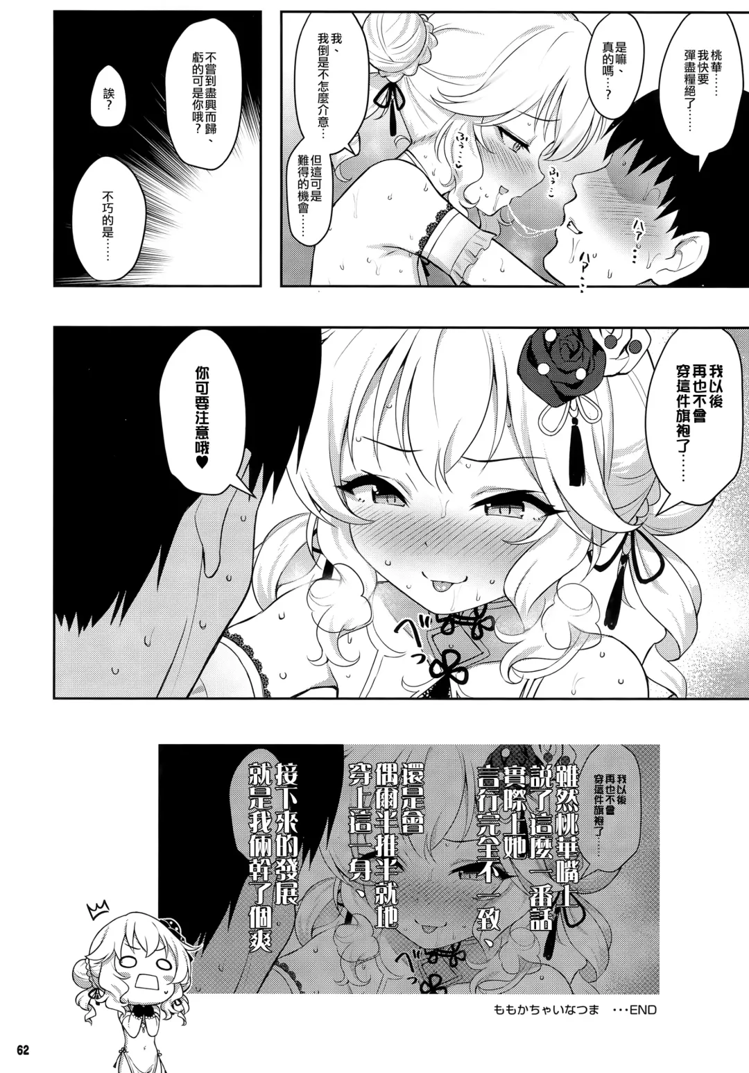 [Kinnotama] Momoka China Tsuma Fhentai - Page 11