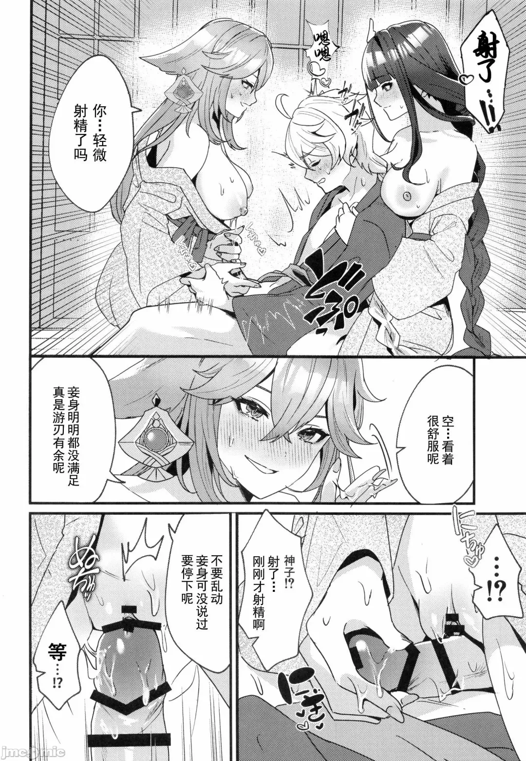 [Maruco] Inazuma Shippori Onsen Kyuuk | 稻妻榨精体验温泉休假 Fhentai - Page 19