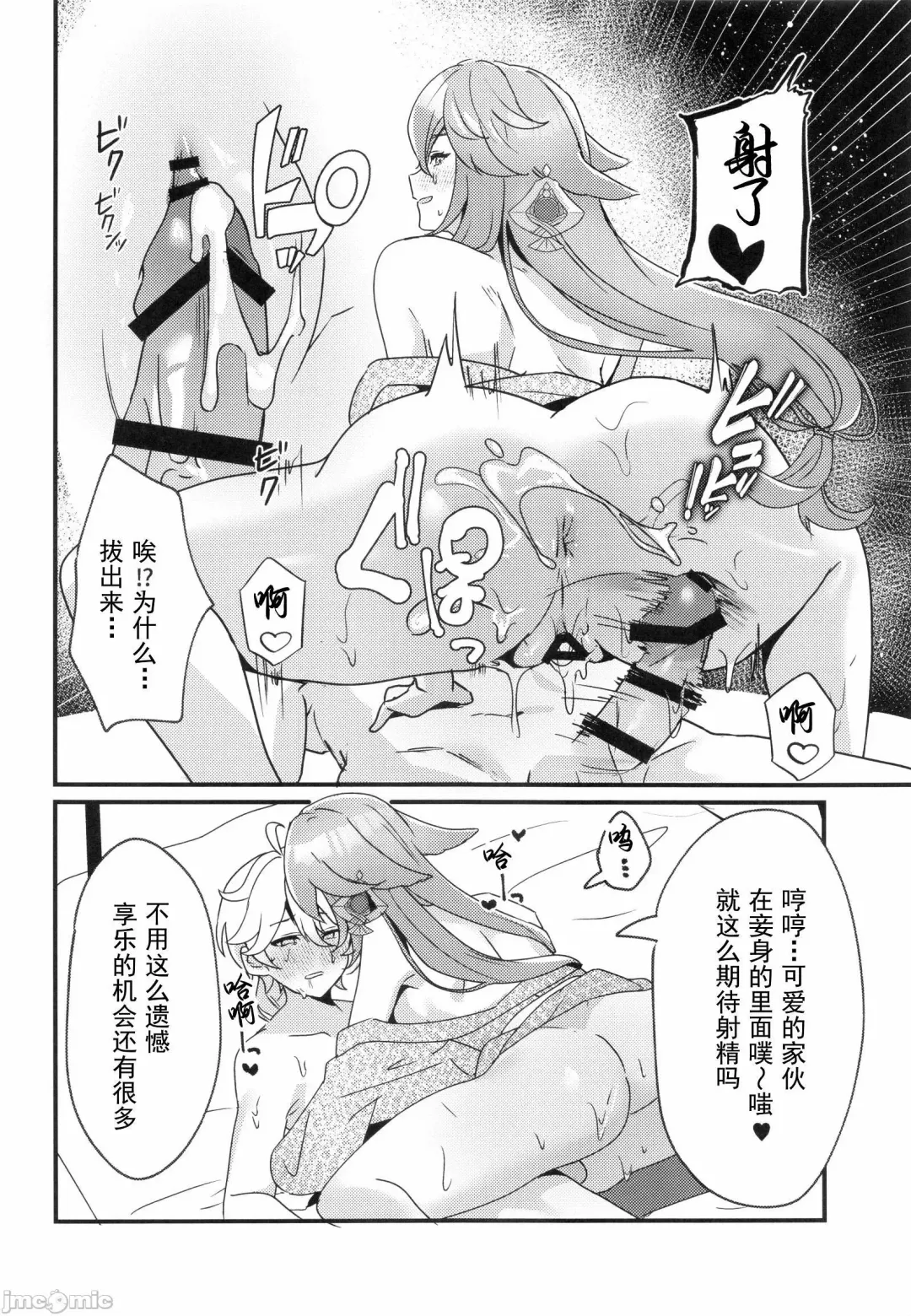 [Maruco] Inazuma Shippori Onsen Kyuuk | 稻妻榨精体验温泉休假 Fhentai - Page 23