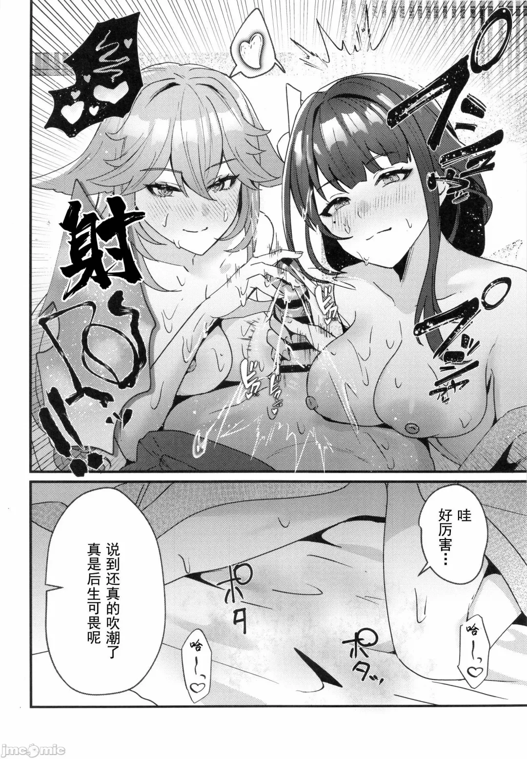 [Maruco] Inazuma Shippori Onsen Kyuuk | 稻妻榨精体验温泉休假 Fhentai - Page 27