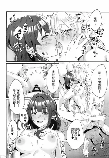 [Maruco] Inazuma Shippori Onsen Kyuuk | 稻妻榨精体验温泉休假 Fhentai.net - Page 13