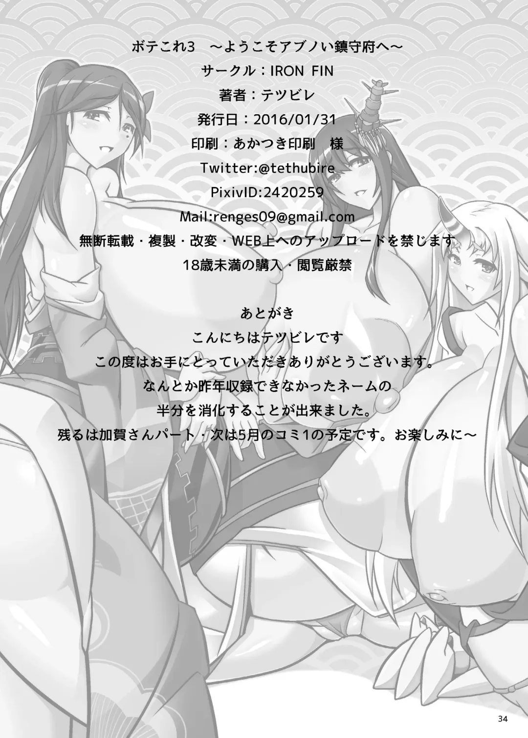 [Tetsubirei] Bote Colle 3 ~Youkoso Abunoi Chinjufu e~ Fhentai - Page 34