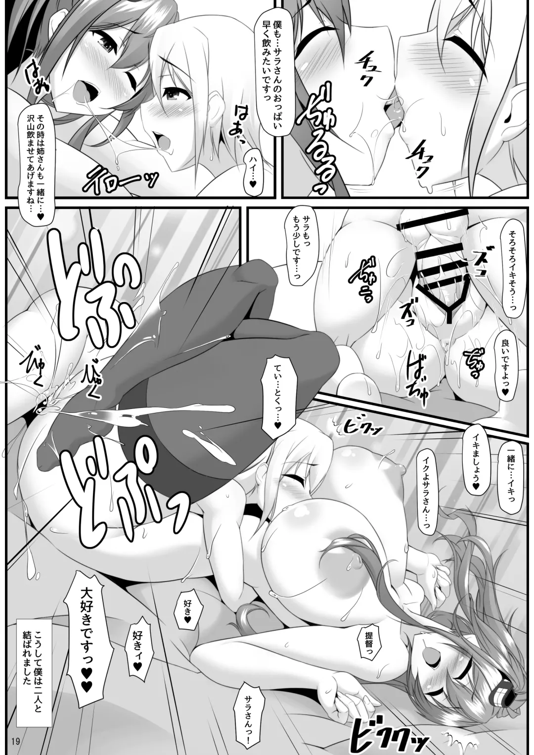 [Tetsubirei] Bote Colle 7 ~Futago no Saratoga~ Fhentai - Page 16