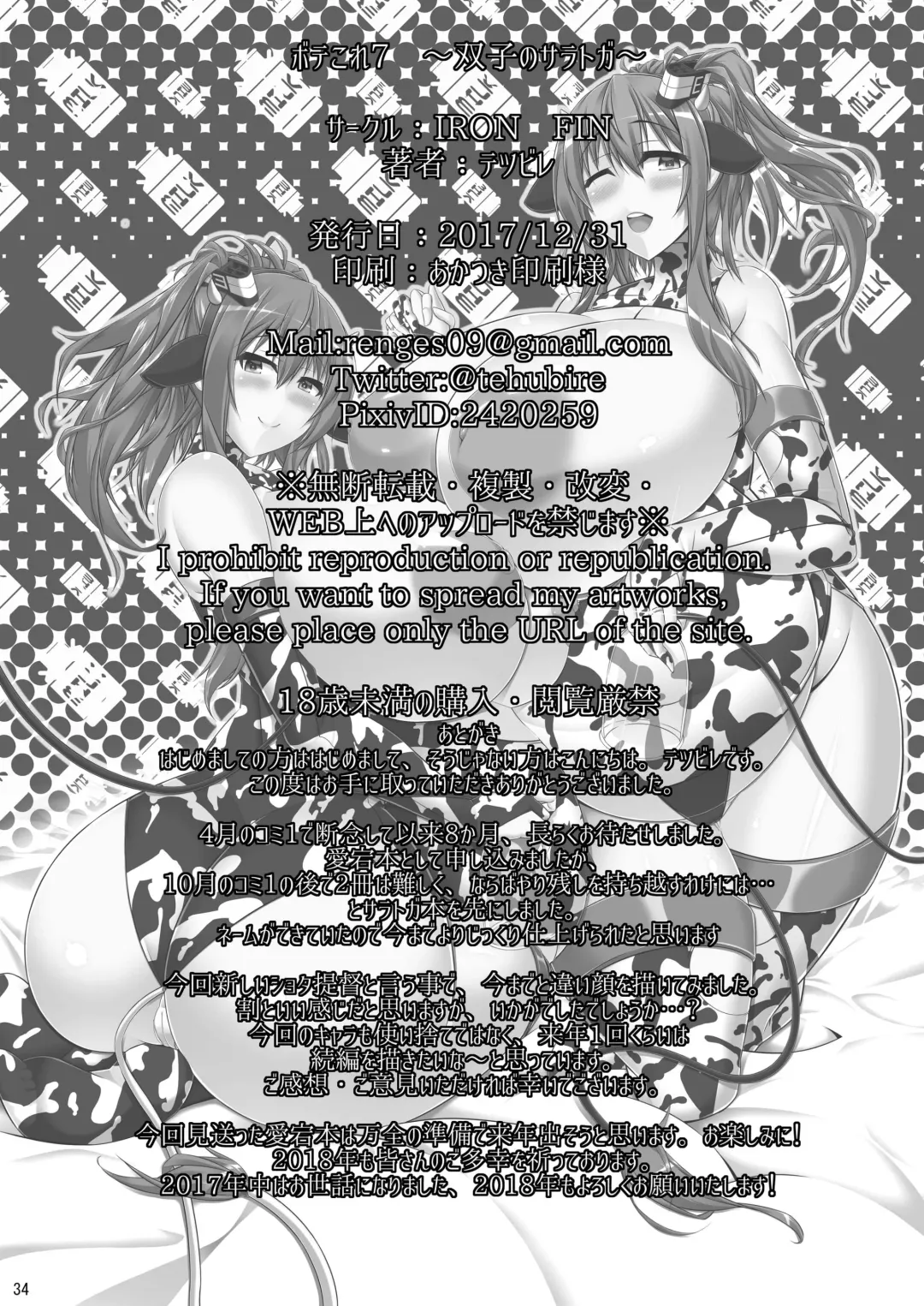 [Tetsubirei] Bote Colle 7 ~Futago no Saratoga~ Fhentai - Page 31