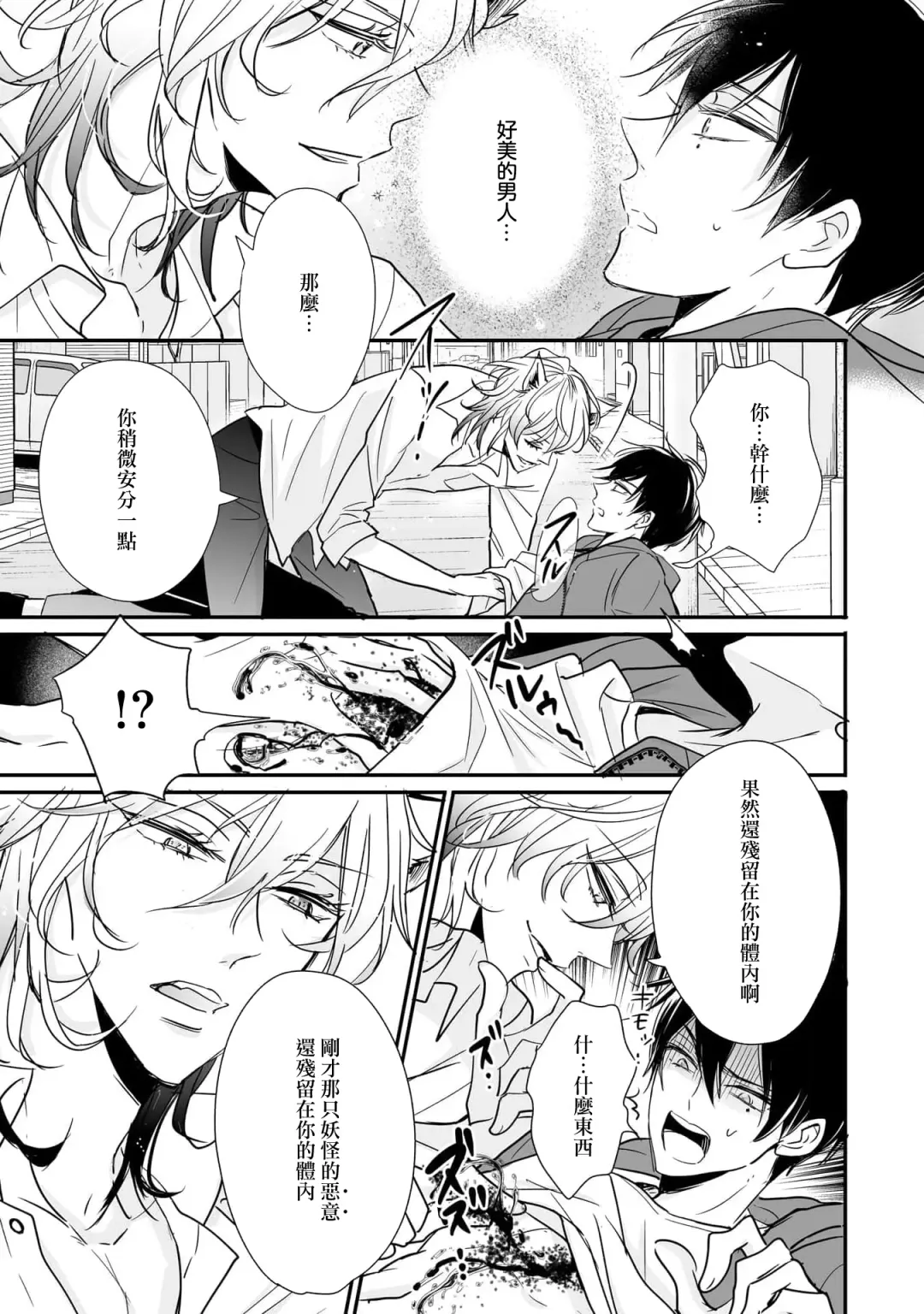 [Ichinomiya Shihan] Kami-sama no Shippo 1 | 神明的尾巴 1 Fhentai - Page 18