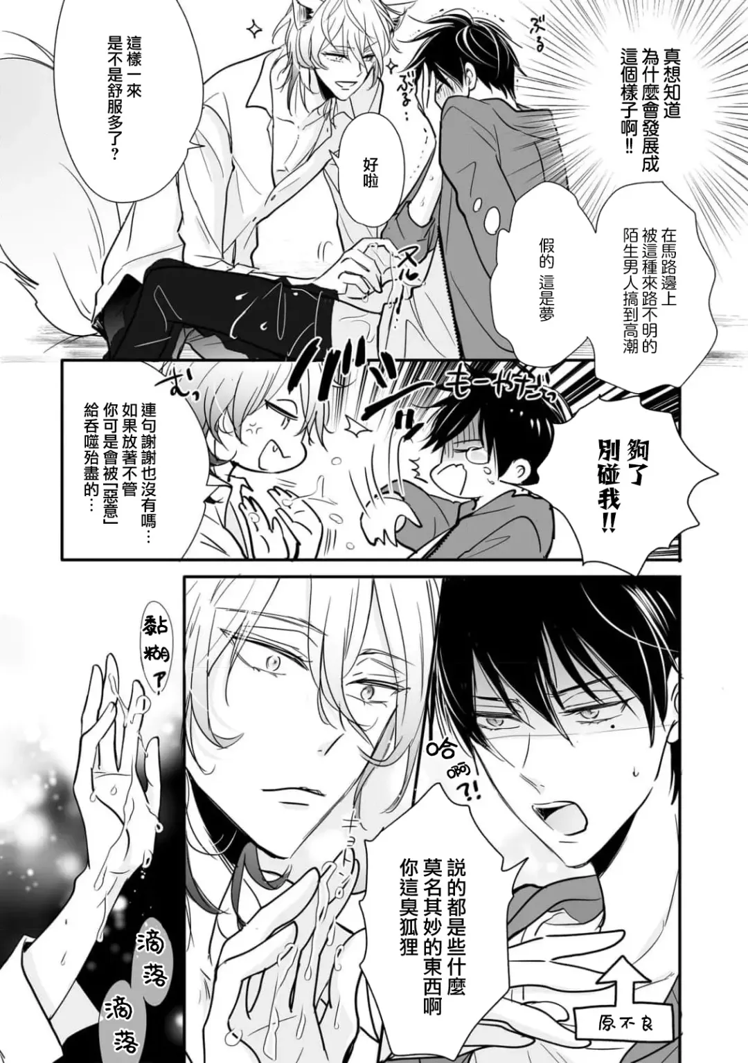[Ichinomiya Shihan] Kami-sama no Shippo 1 | 神明的尾巴 1 Fhentai - Page 23
