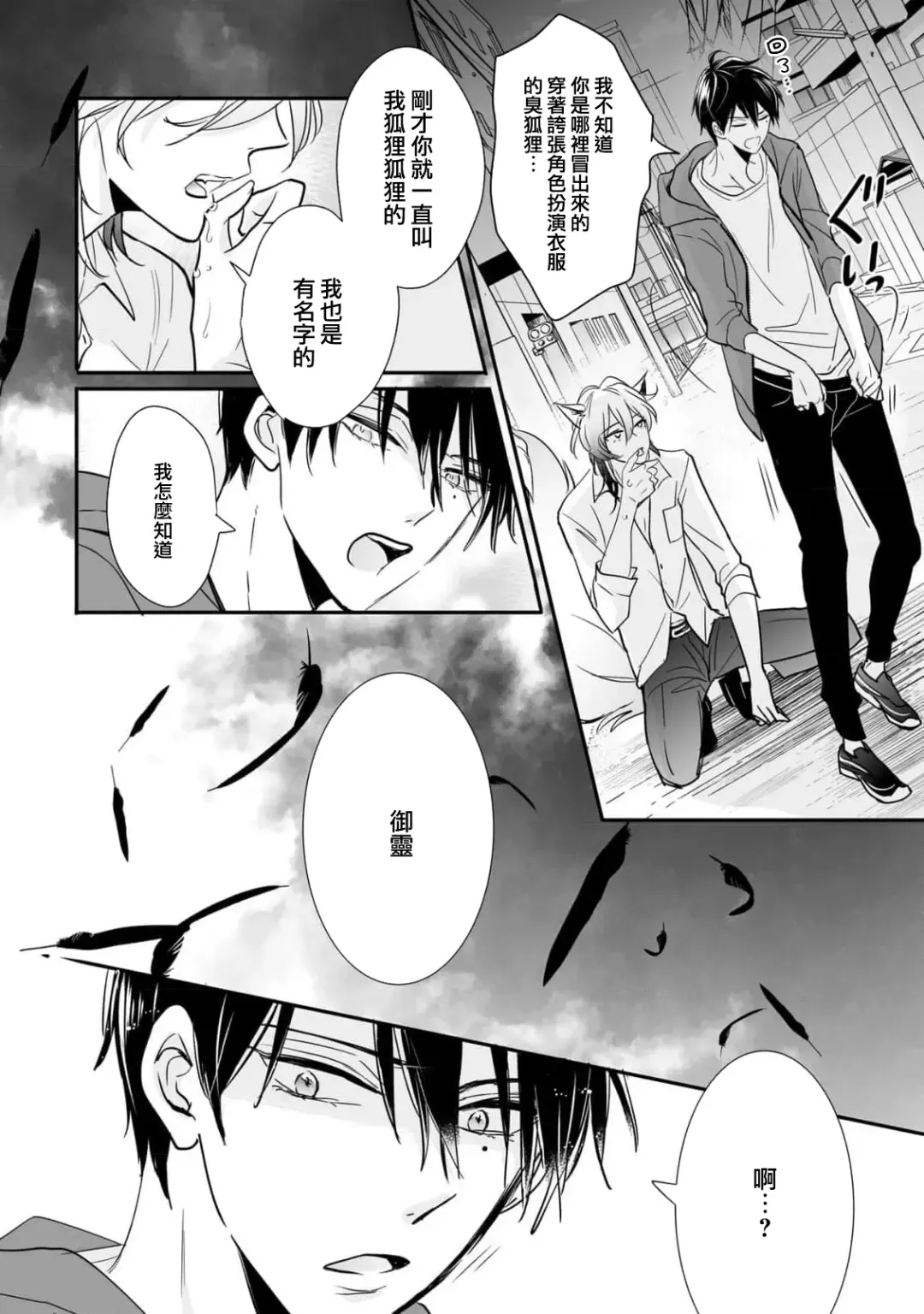 [Ichinomiya Shihan] Kami-sama no Shippo 1 | 神明的尾巴 1 Fhentai - Page 25