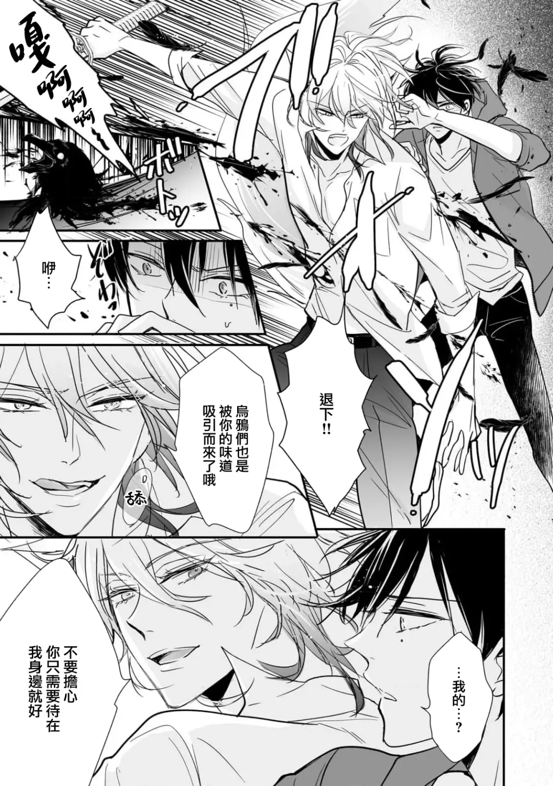 [Ichinomiya Shihan] Kami-sama no Shippo 1 | 神明的尾巴 1 Fhentai - Page 28