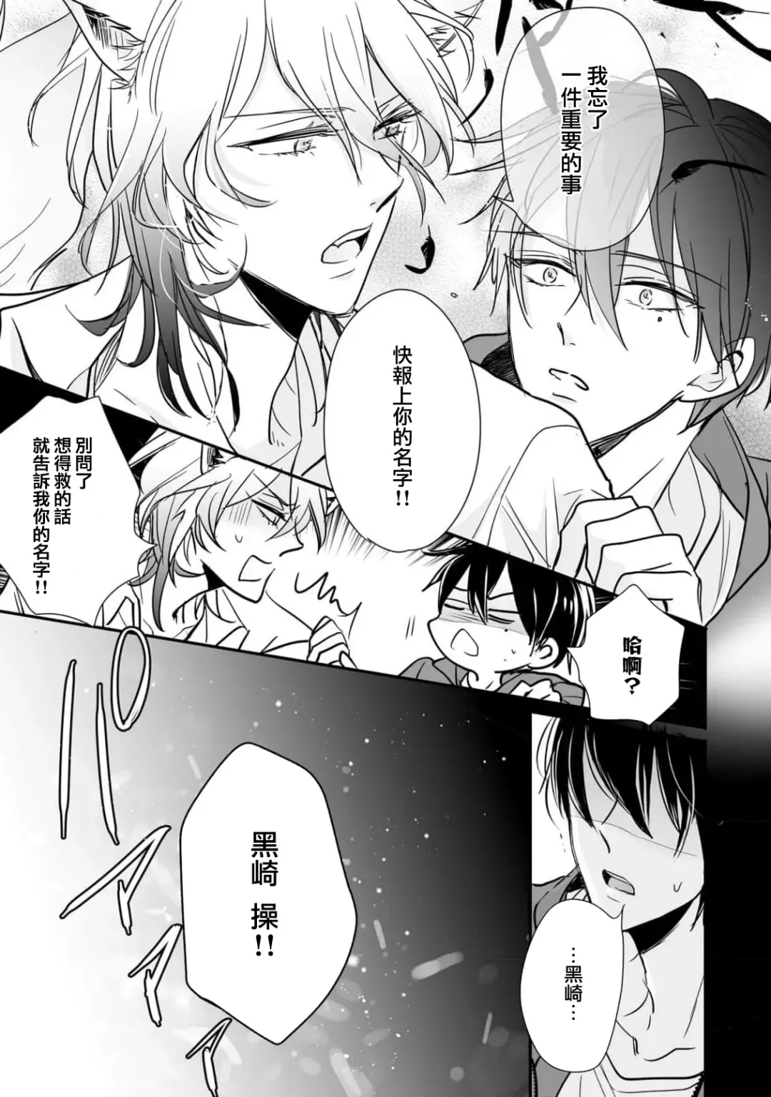 [Ichinomiya Shihan] Kami-sama no Shippo 1 | 神明的尾巴 1 Fhentai - Page 30