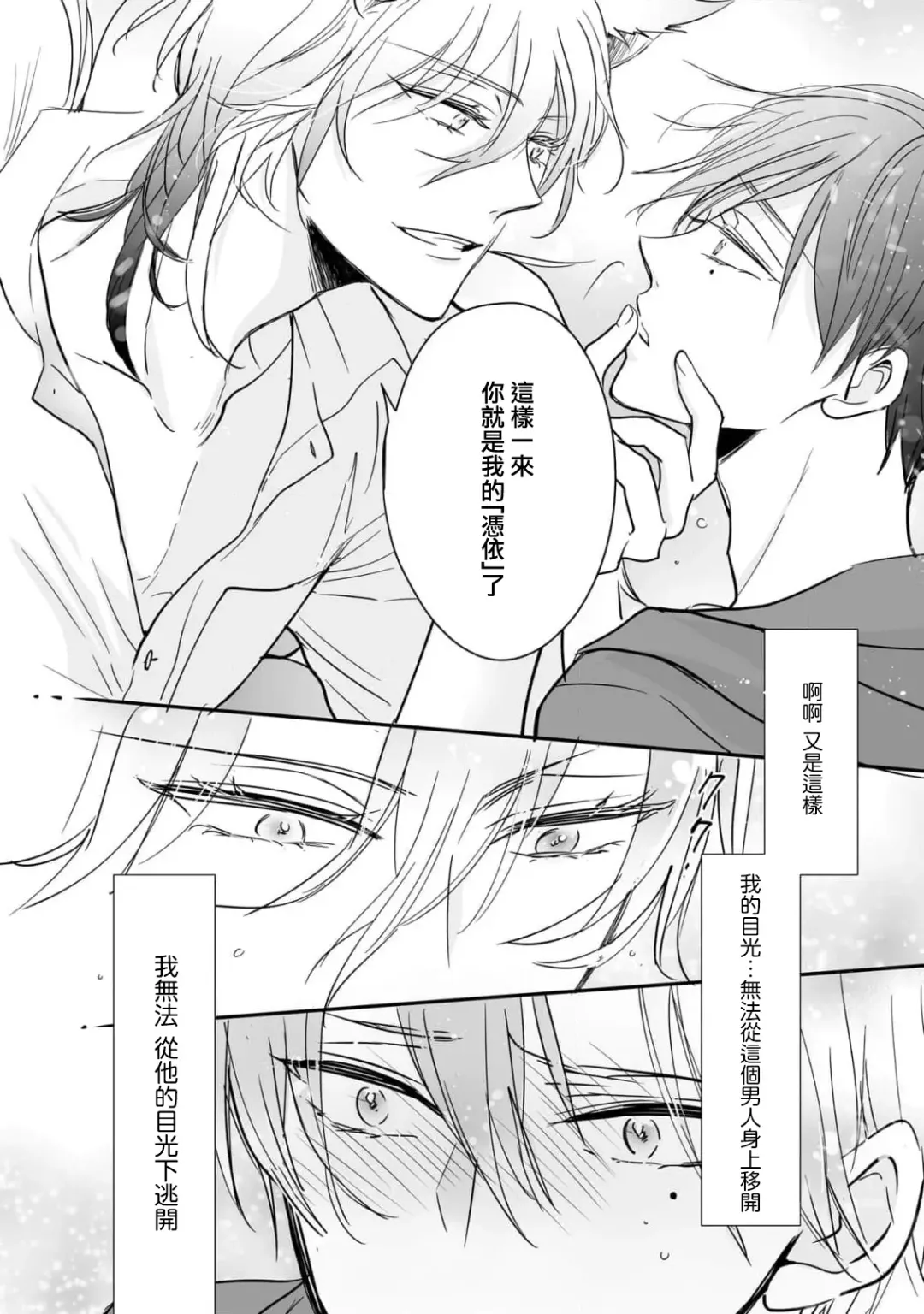 [Ichinomiya Shihan] Kami-sama no Shippo 1 | 神明的尾巴 1 Fhentai - Page 33