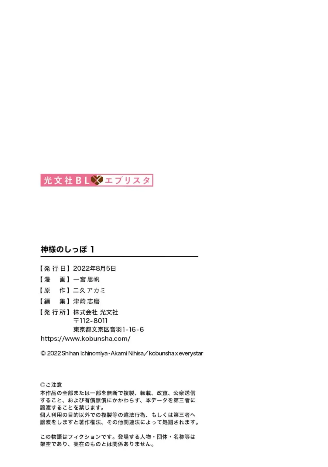 [Ichinomiya Shihan] Kami-sama no Shippo 1 | 神明的尾巴 1 Fhentai - Page 39