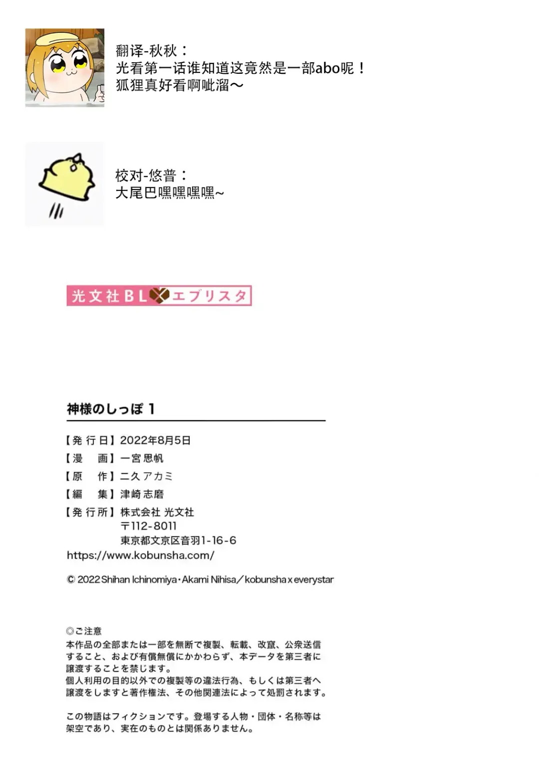 [Ichinomiya Shihan] Kami-sama no Shippo 1 | 神明的尾巴 1 Fhentai - Page 40