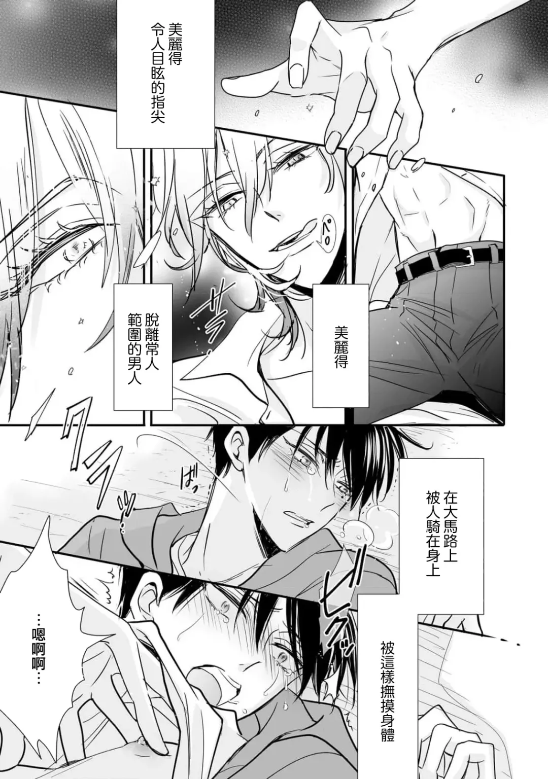[Ichinomiya Shihan] Kami-sama no Shippo 1 | 神明的尾巴 1 Fhentai - Page 6
