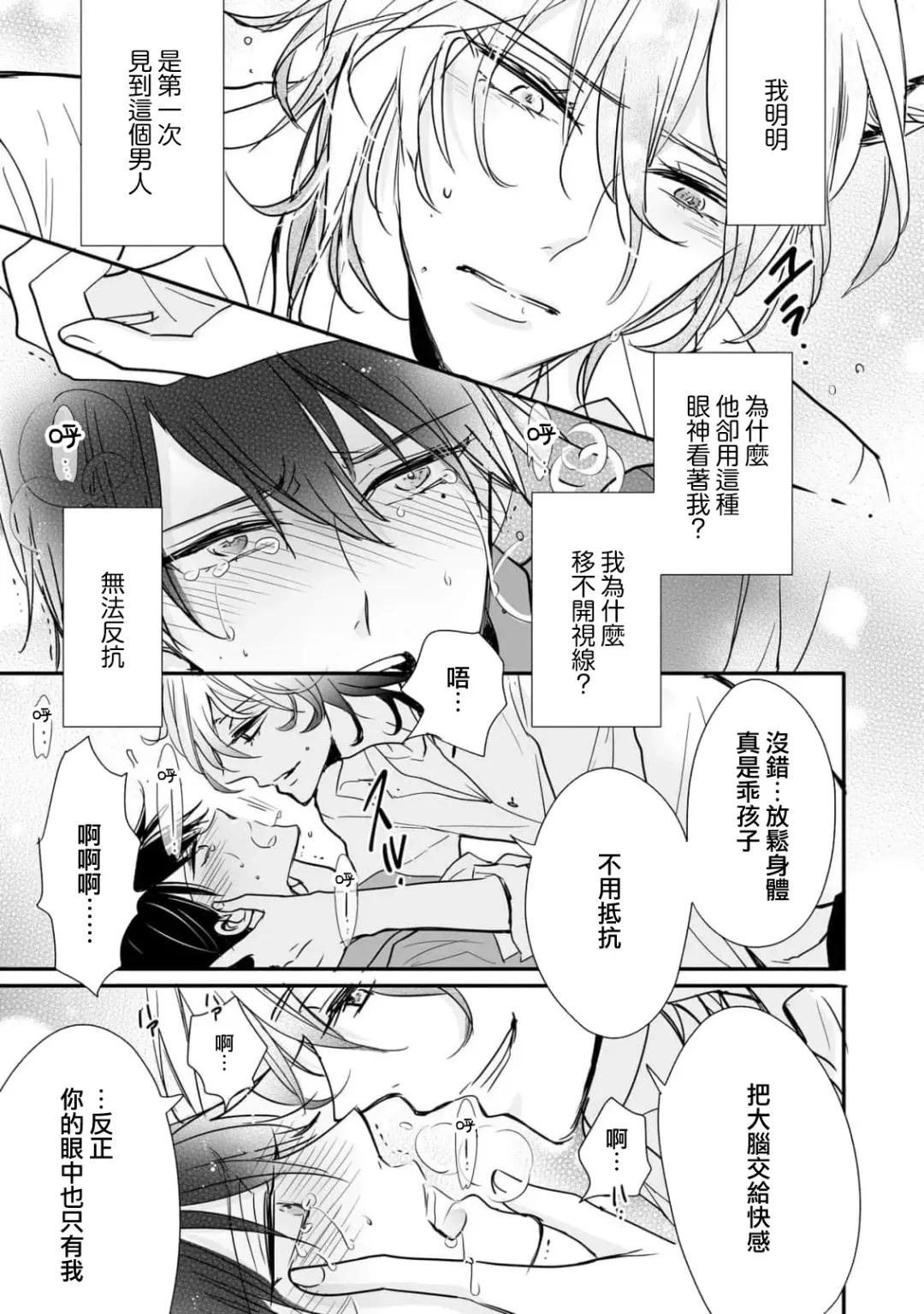 [Ichinomiya Shihan] Kami-sama no Shippo 1 | 神明的尾巴 1 Fhentai - Page 8