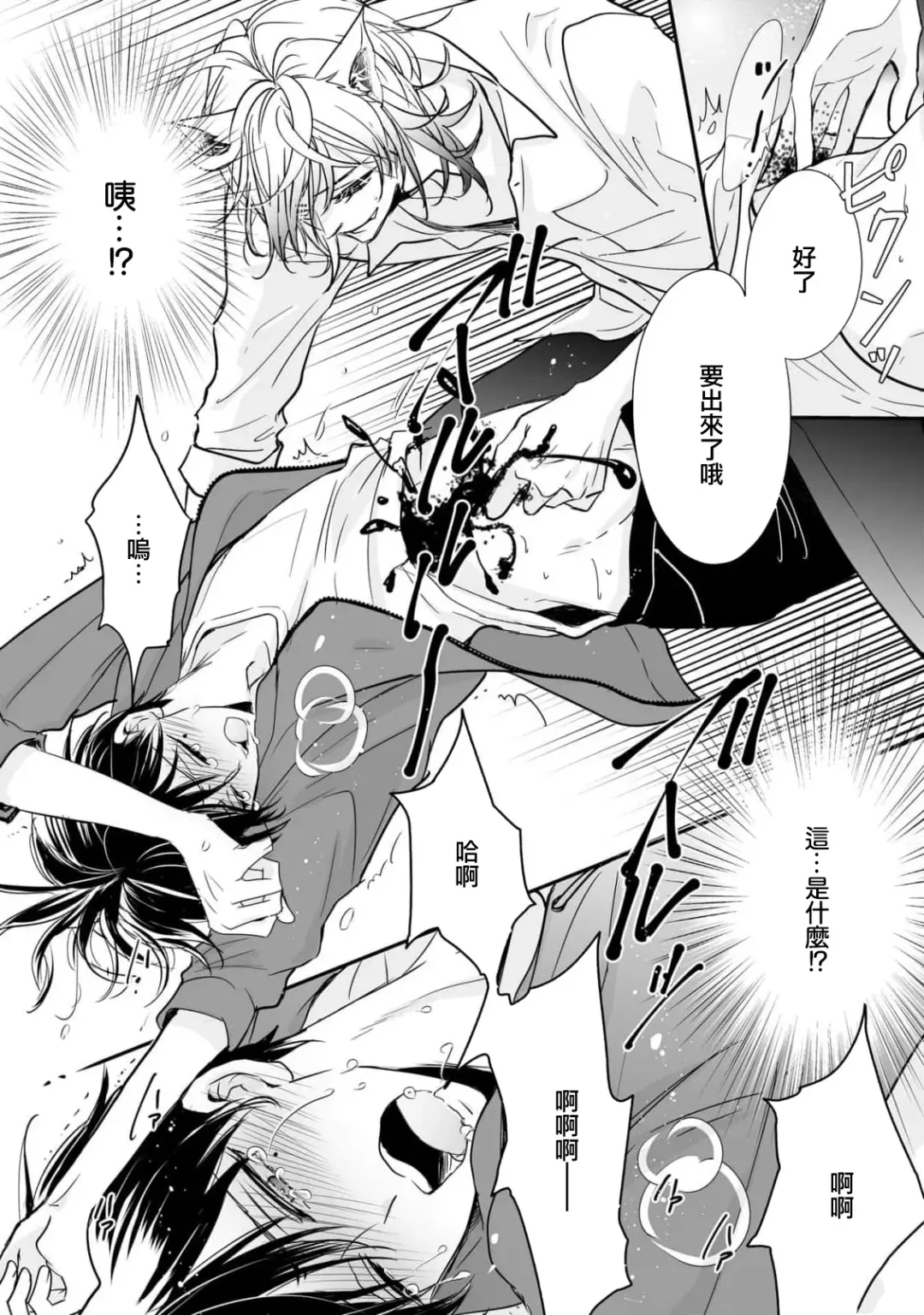 [Ichinomiya Shihan] Kami-sama no Shippo 1 | 神明的尾巴 1 Fhentai - Page 9
