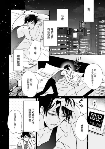 [Ichinomiya Shihan] Kami-sama no Shippo 1 | 神明的尾巴 1 Fhentai.net - Page 11