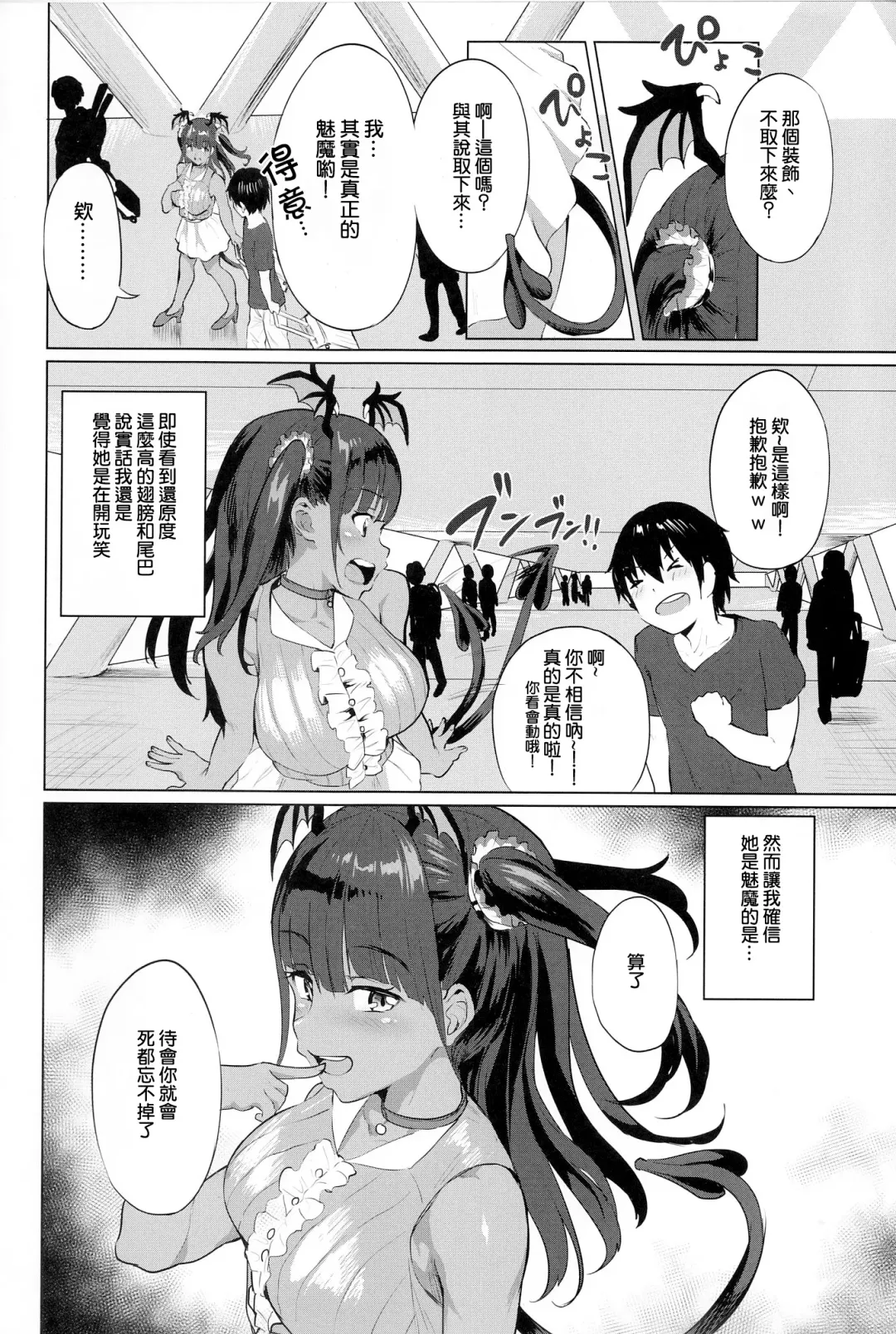 [2t] ぬる☆ネバドレイン 3 Fhentai.net - Page 6