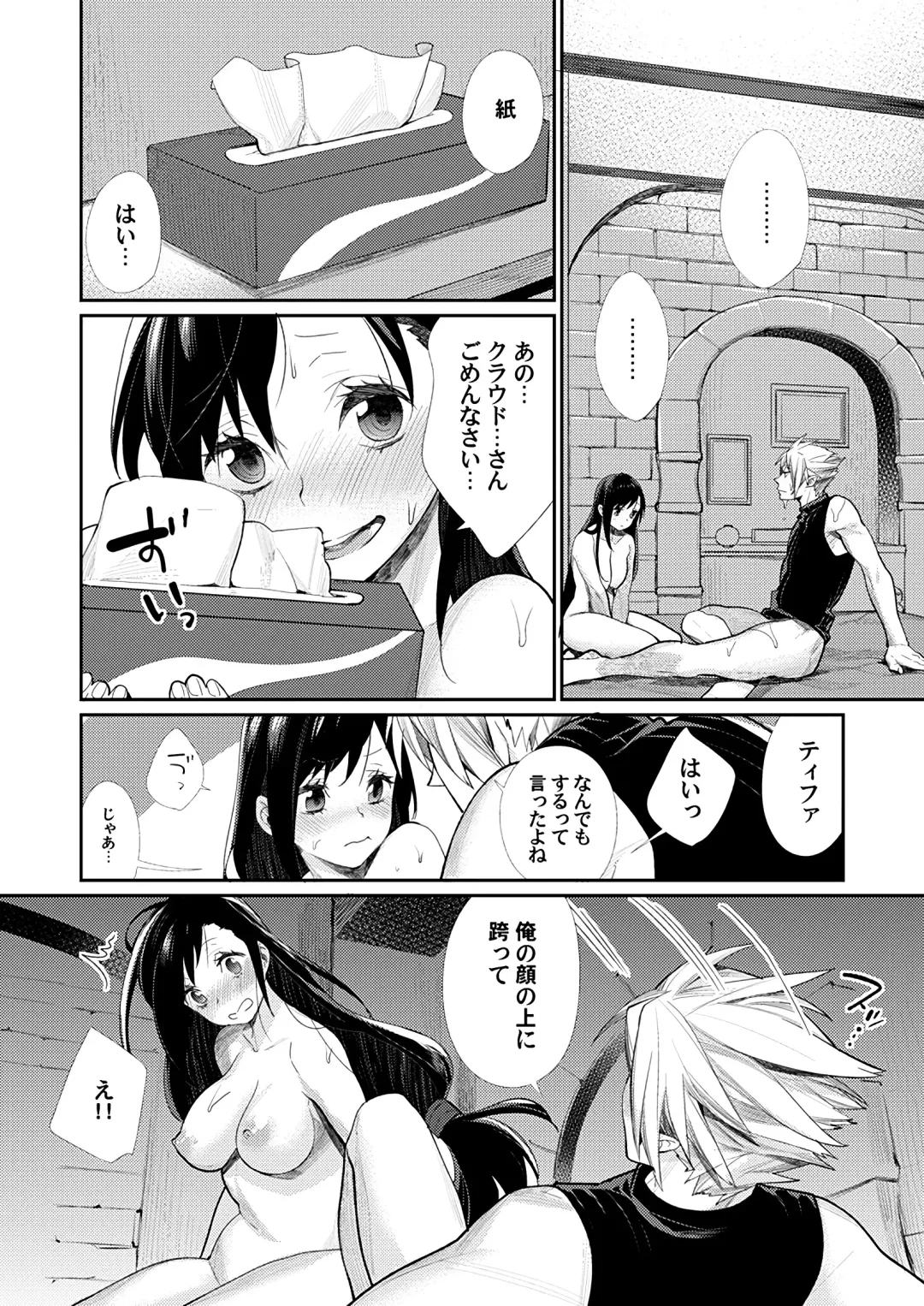 [Mgmee] Ajiwau? Tifa no Ayers Rock + Sugoi no Jukkaibun! Fhentai.net - Page 9