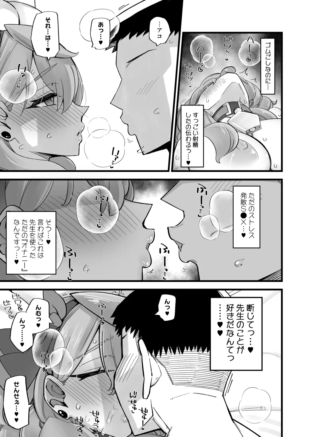 [Kira Boshi] Ako no Stress Hassan Houhou Fhentai.net - Page 17