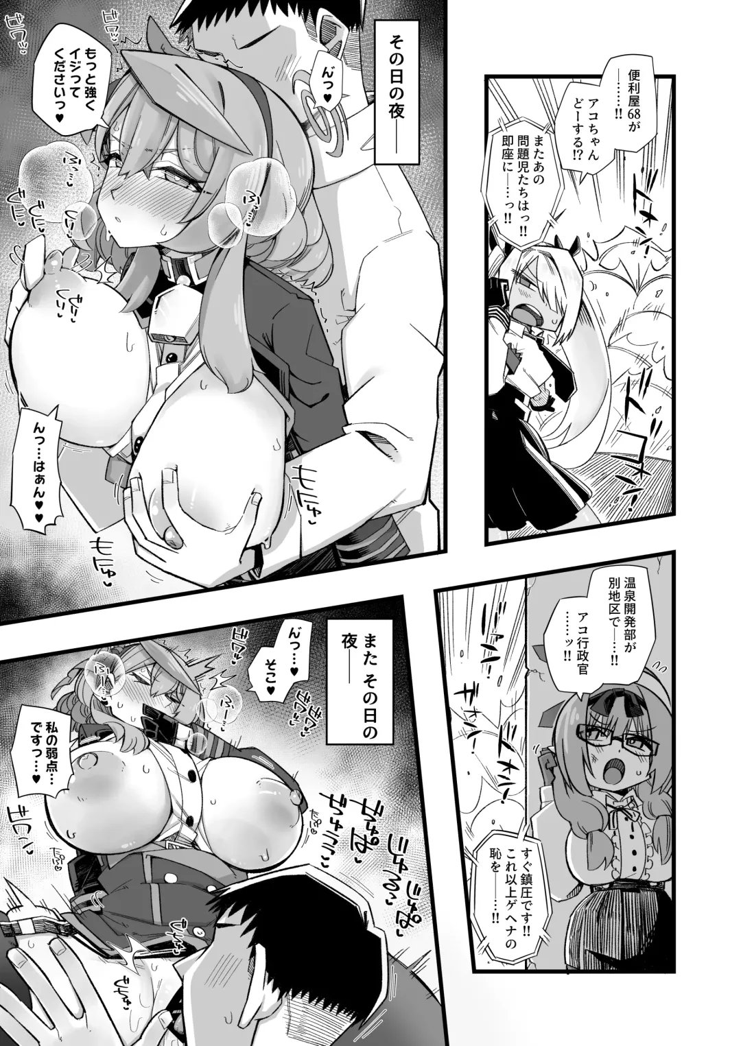 [Kira Boshi] Ako no Stress Hassan Houhou Fhentai.net - Page 9