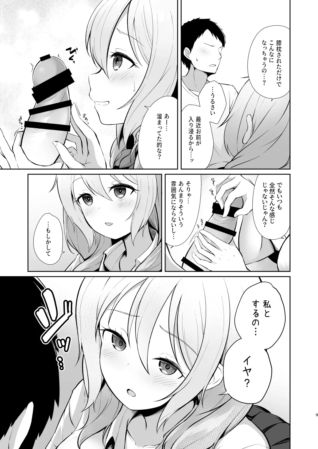 [Kurosuke] Gamer Osananajimi Kanojo to Icha Love Ecchi Fhentai - Page 9