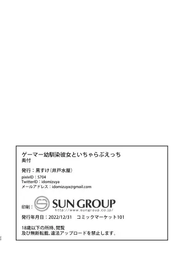 [Kurosuke] Gamer Osananajimi Kanojo to Icha Love Ecchi Fhentai - Page 22