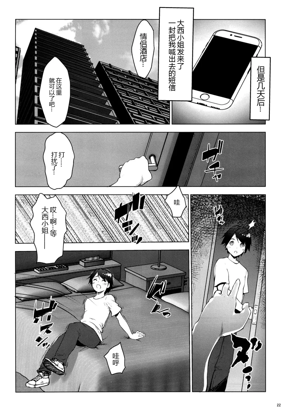 [Nanakagi Satoshi] Hoikujo o Riyou suru Hitozuma ni Ii you ni Atsukawareru Hanashi Fhentai.net - Page 23