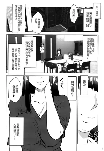 [Nanakagi Satoshi] Hoikujo o Riyou suru Hitozuma ni Ii you ni Atsukawareru Hanashi Fhentai.net - Page 51