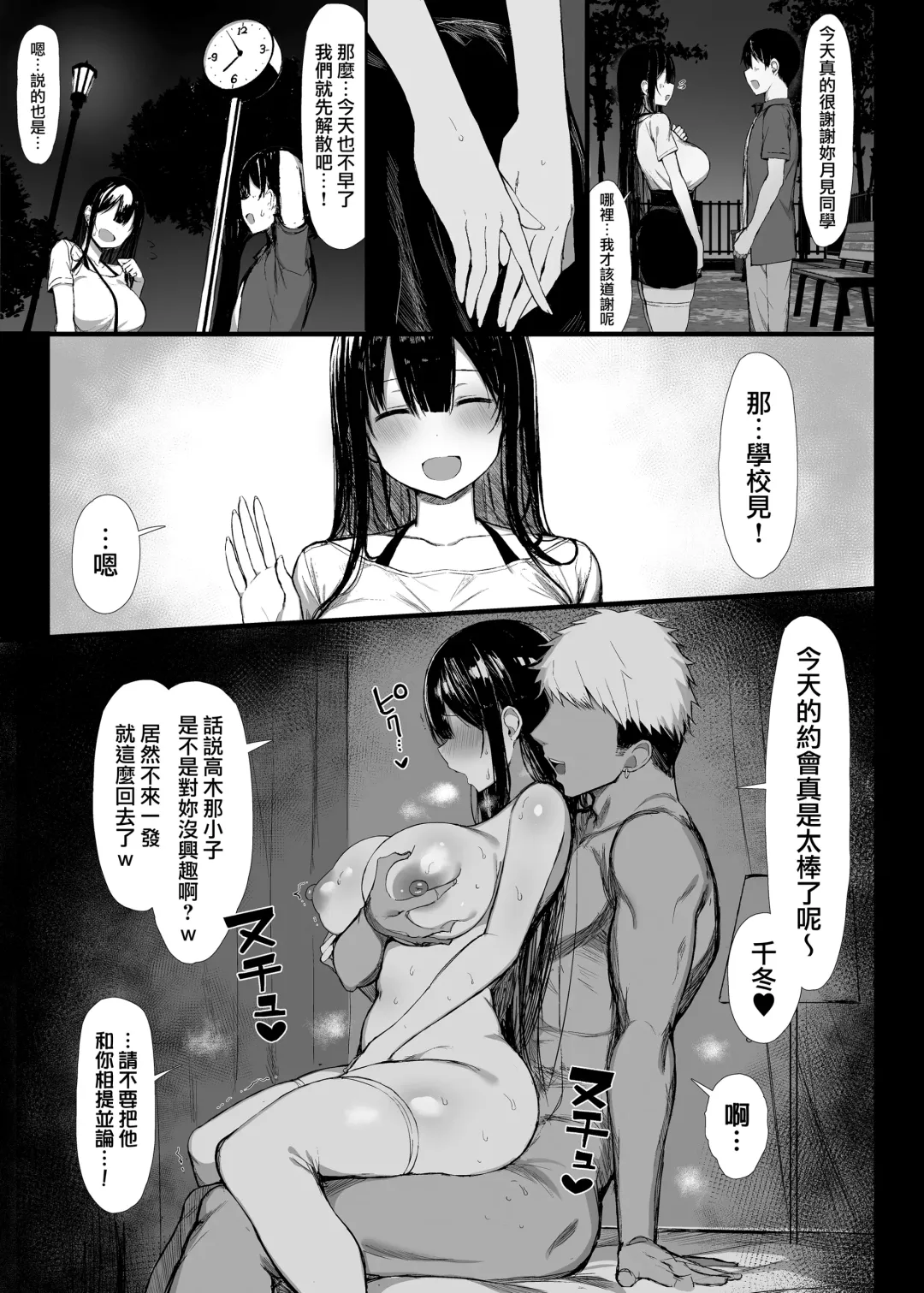 [Great Mosu] 清楚彼女、堕ちる。1-2 Fhentai.net - Page 45