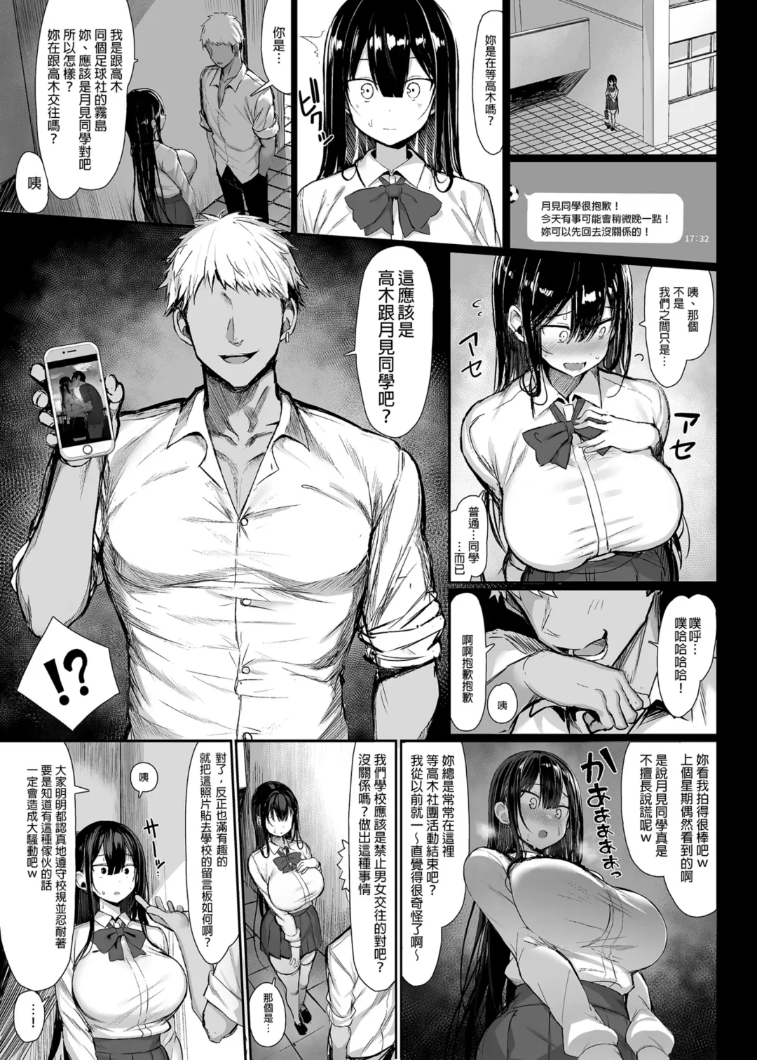 [Great Mosu] 清楚彼女、堕ちる。1-2 Fhentai.net - Page 6