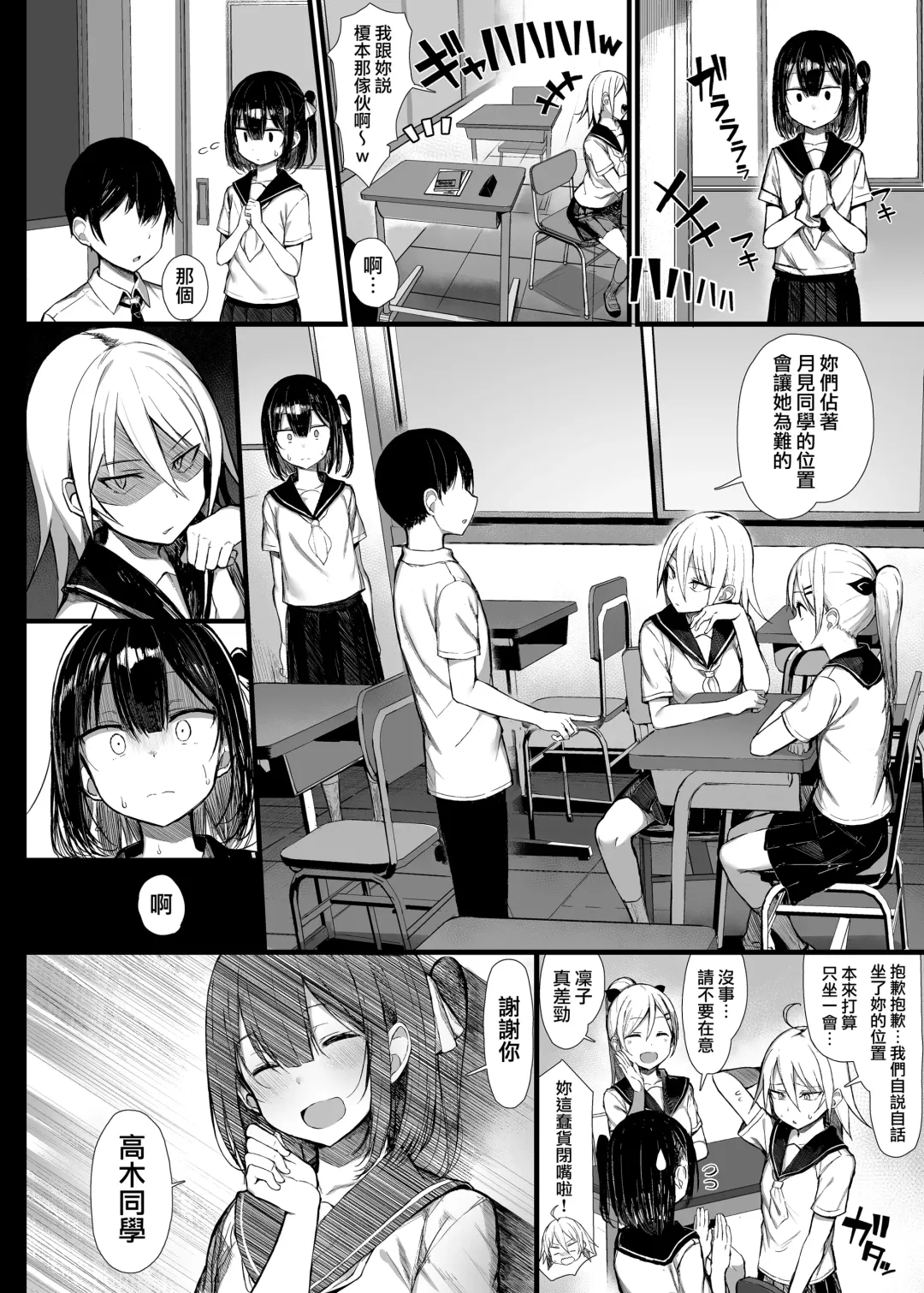 [Great Mosu] 清楚彼女、堕ちる。1-2 Fhentai.net - Page 80