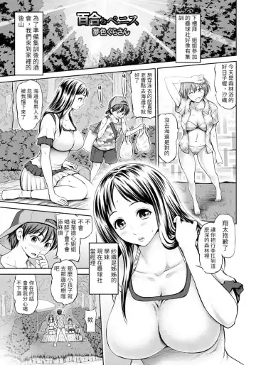 Read [Yumeiro Gurasan] Yuri to Penis | 百合與陰莖 - Fhentai.net