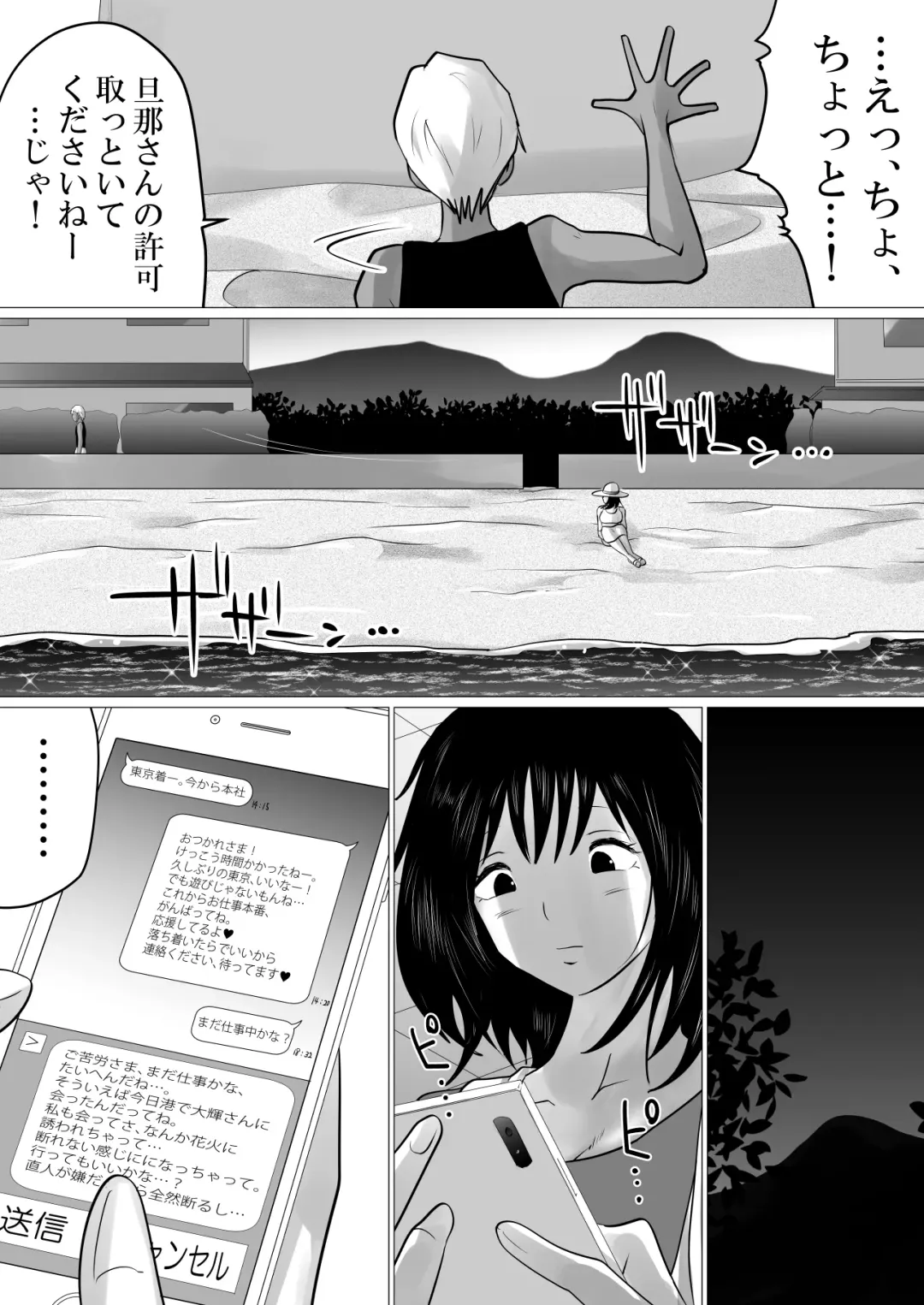 Shima to Natsu to Hanabi to, Netorareta Watashi -Zenpen Fhentai - Page 11