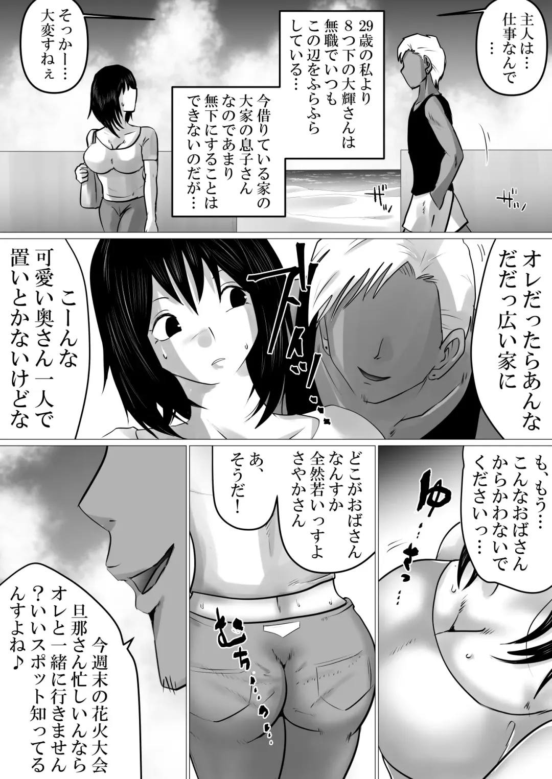 Shima to Natsu to Hanabi to, Netorareta Watashi -Zenpen Fhentai - Page 4