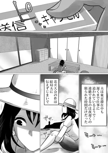 Shima to Natsu to Hanabi to, Netorareta Watashi -Zenpen Fhentai.net - Page 12