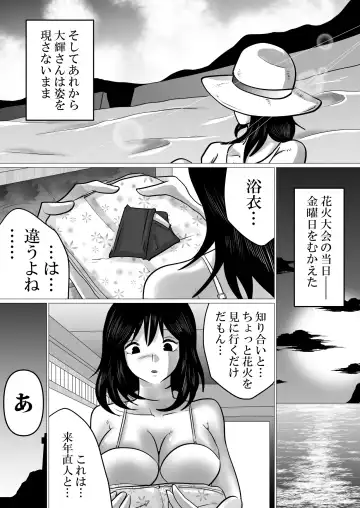 Shima to Natsu to Hanabi to, Netorareta Watashi -Zenpen Fhentai.net - Page 13