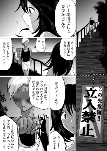 Shima to Natsu to Hanabi to, Netorareta Watashi -Zenpen Fhentai.net - Page 17