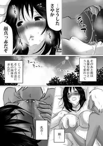 Shima to Natsu to Hanabi to, Netorareta Watashi -Zenpen Fhentai.net - Page 56