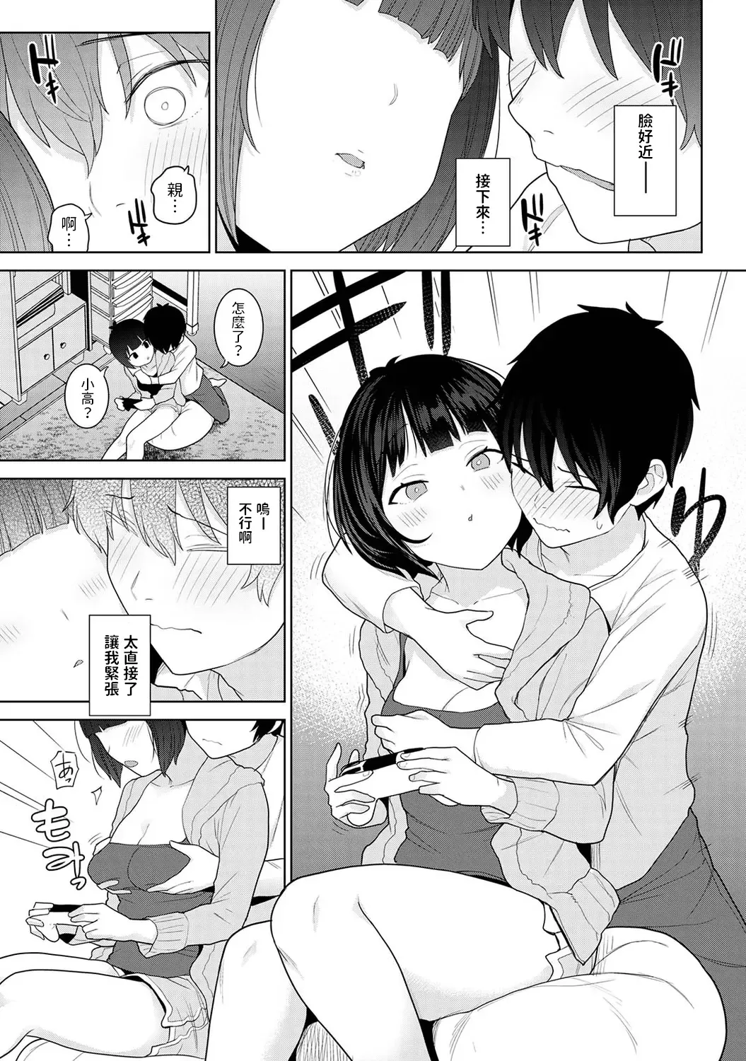 [Azuse] Kyou kara Kazoku, Soshite Koibito. Ch. 11 Fhentai - Page 10
