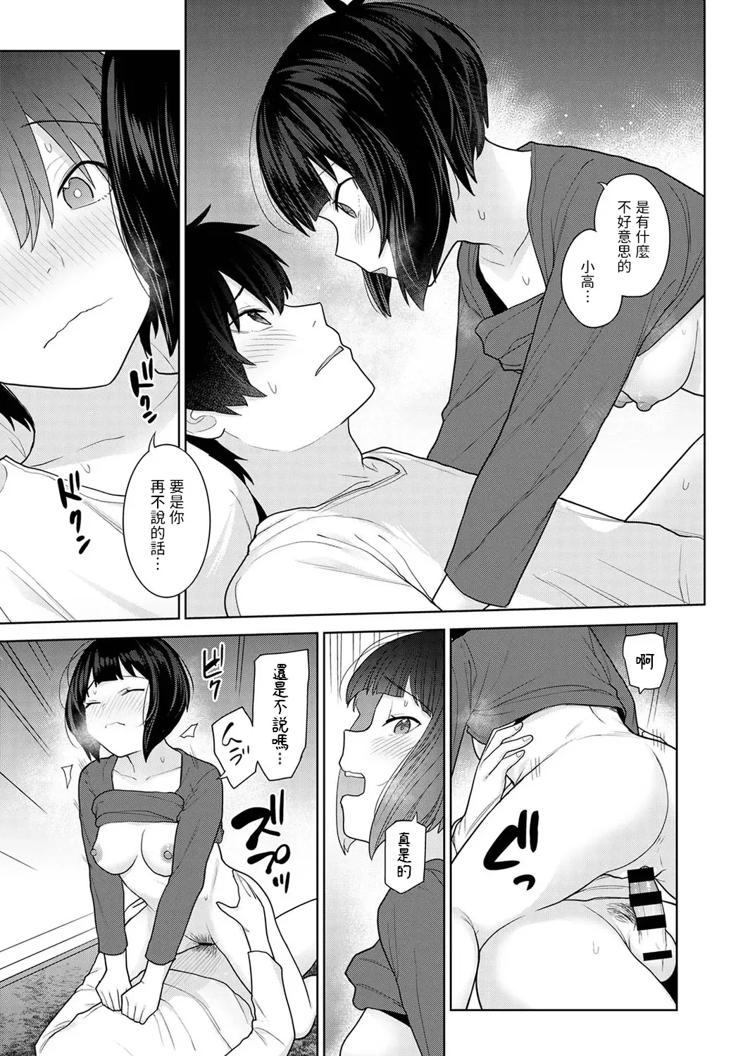 [Azuse] Kyou kara Kazoku, Soshite Koibito. Ch. 11 Fhentai - Page 18