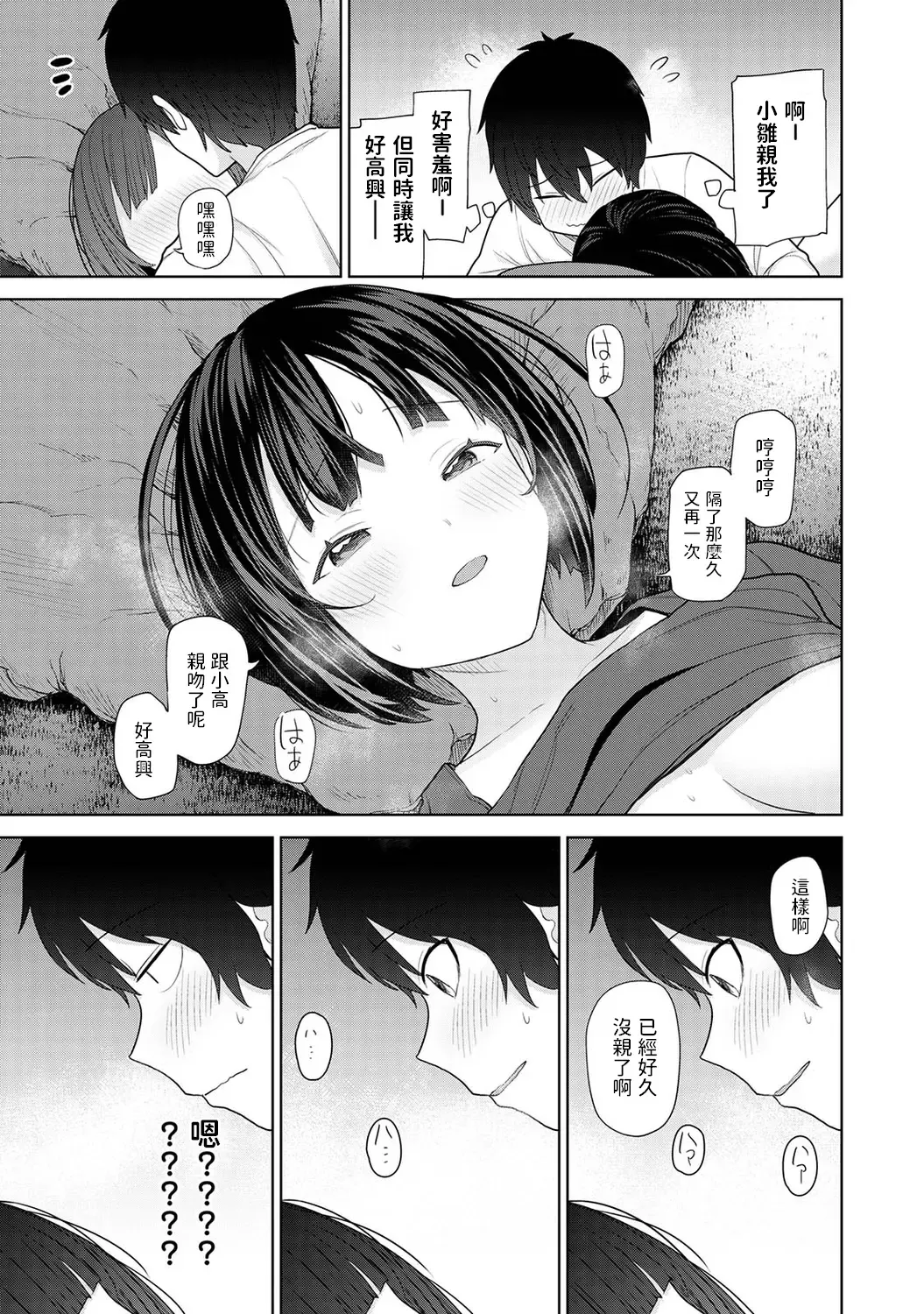 [Azuse] Kyou kara Kazoku, Soshite Koibito. Ch. 11 Fhentai - Page 26