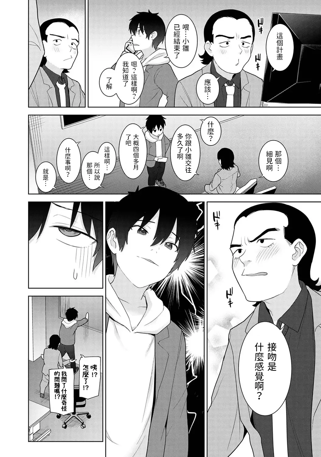 [Azuse] Kyou kara Kazoku, Soshite Koibito. Ch. 11 Fhentai - Page 5