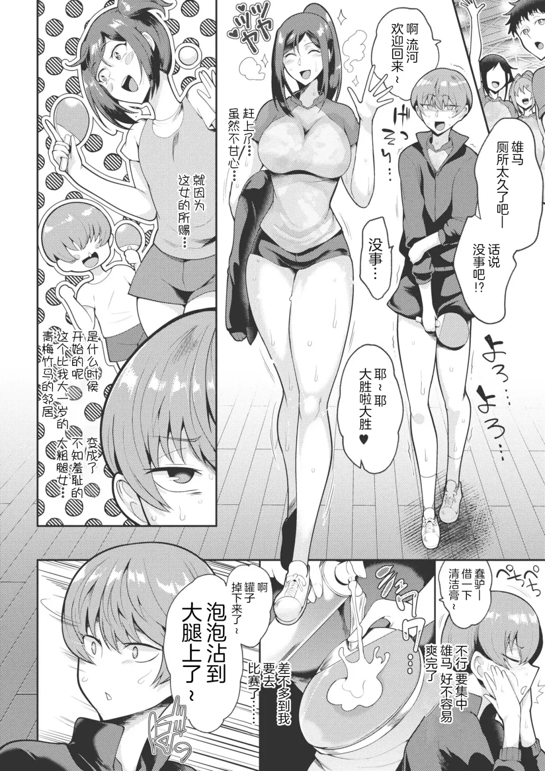 [Sagattoru] Pinch Boy x Support Woman Fhentai - Page 8