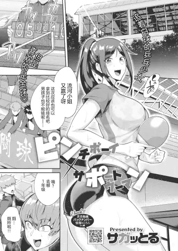 Read [Sagattoru] Pinch Boy x Support Woman - Fhentai